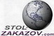 Stol-Zakazov